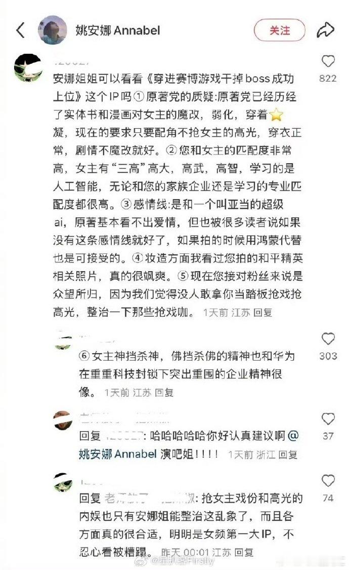 姚安娜地铁逃生首演BOSS论姚安娜与游戏BOSS的适配度二公主这是把游戏手册刻进