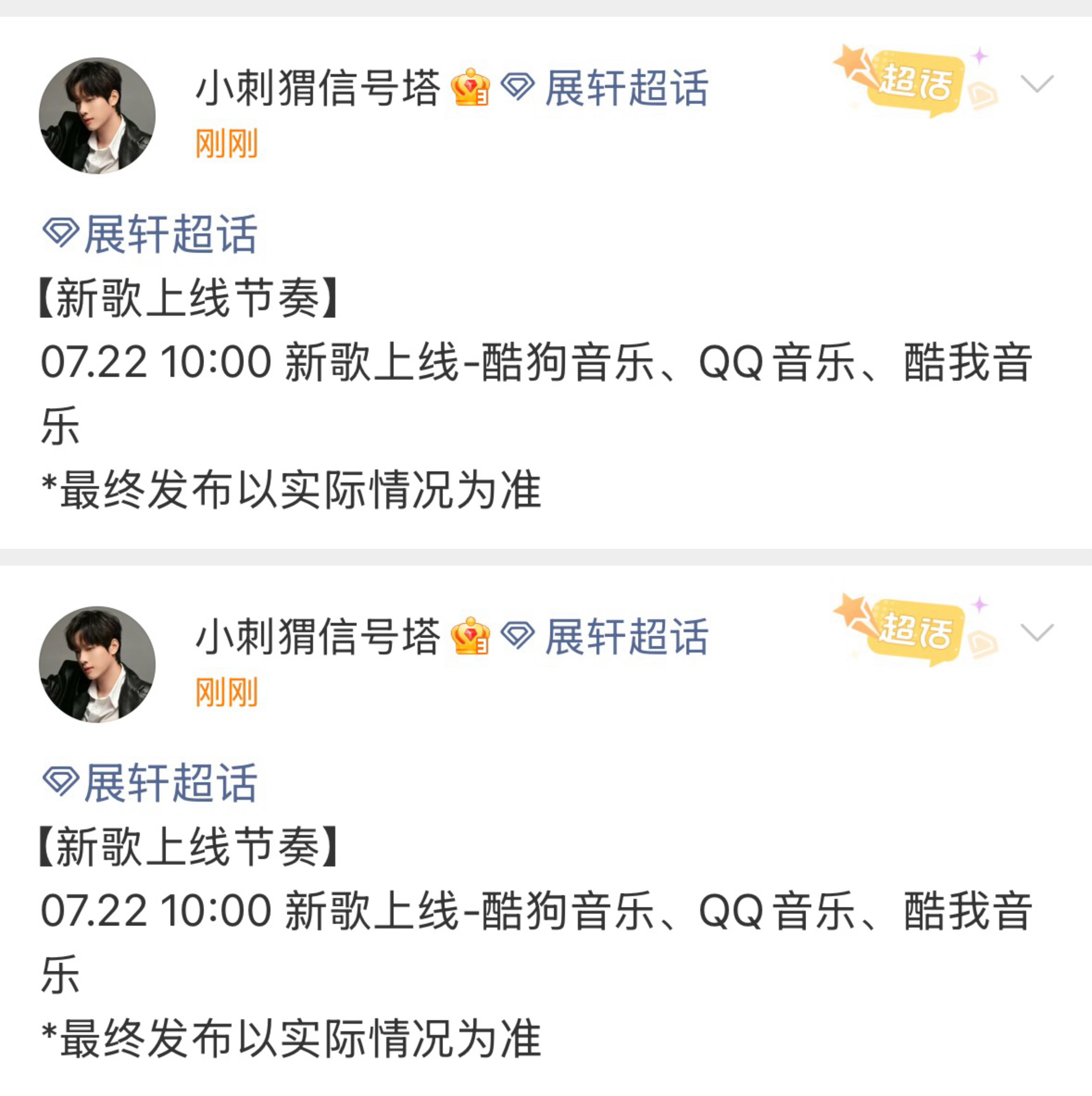 展轩新歌上线节奏，又有新歌听啦，燥候