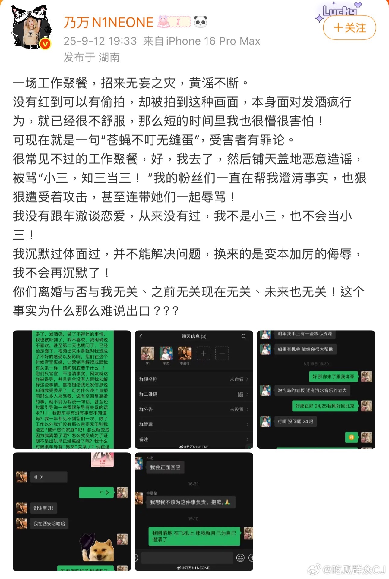 乃万回应并发了聊天记录解释自己真的没有介入车澈李嘉格之间，被拍的本就是一次工作聚