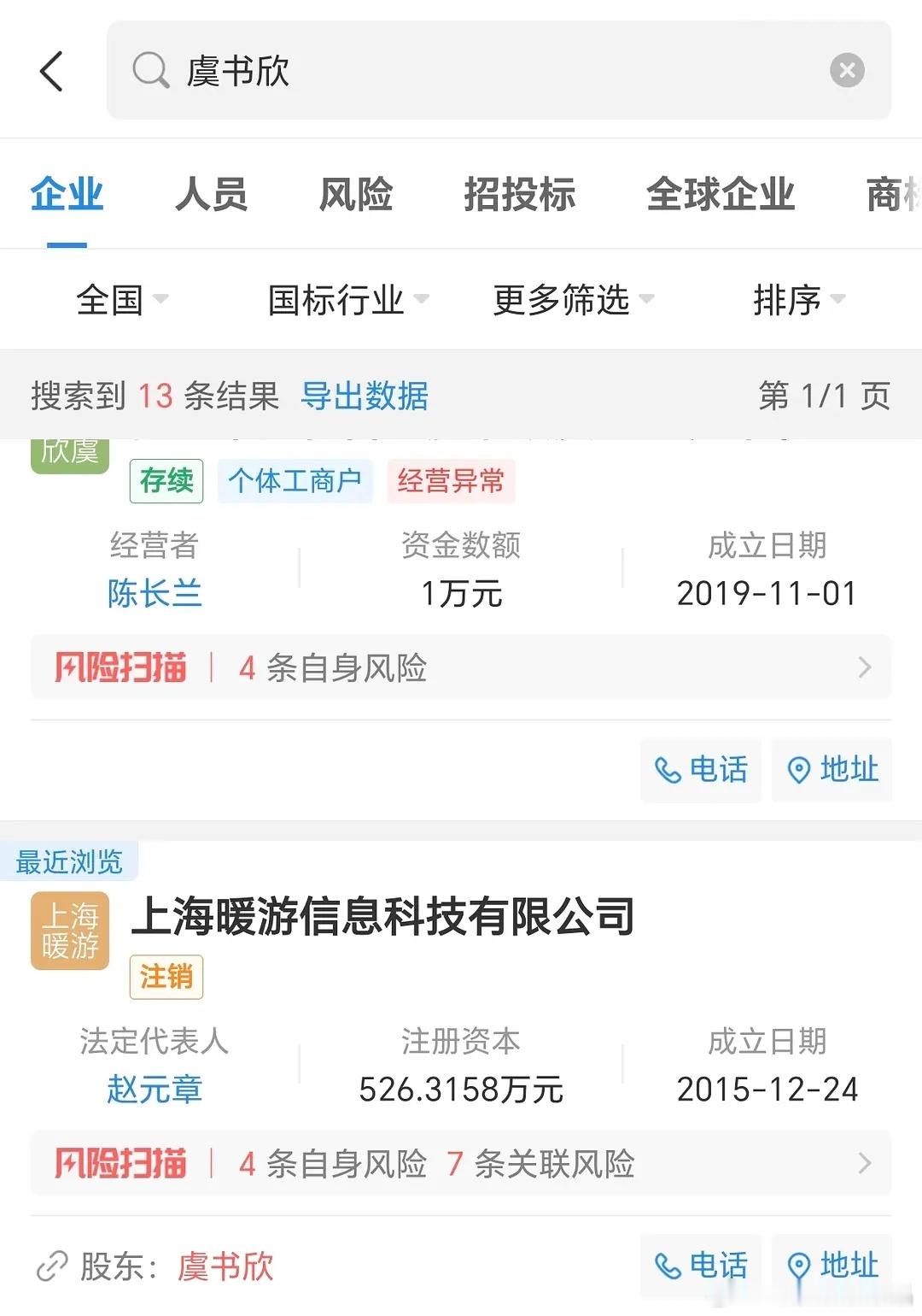难怪鱼和王思聪会认识，她关联公司法人赵元章曾经是万达财务总监，她爸爸也在这家公司