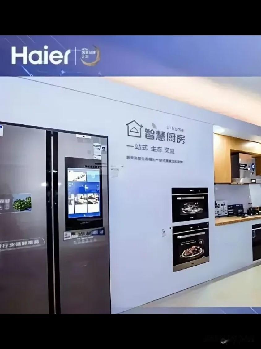 近期我们被海尔智慧家，家庭场景模式火焕新好房子，从“设备互联”到“场景的生命体”