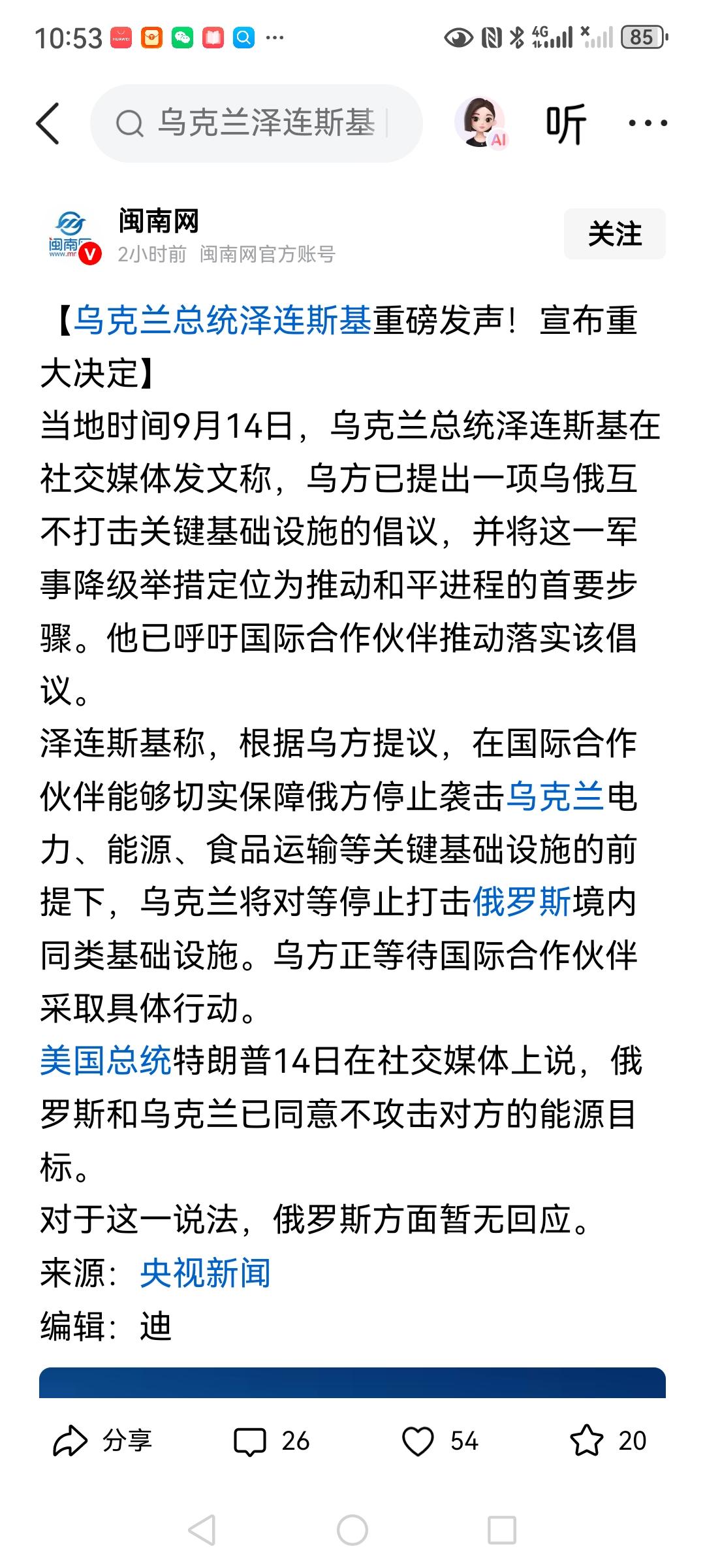 根据媒体报道，泽连斯基最近在社交媒体上称乌方已经向俄罗斯提出一项关于双方互不攻击