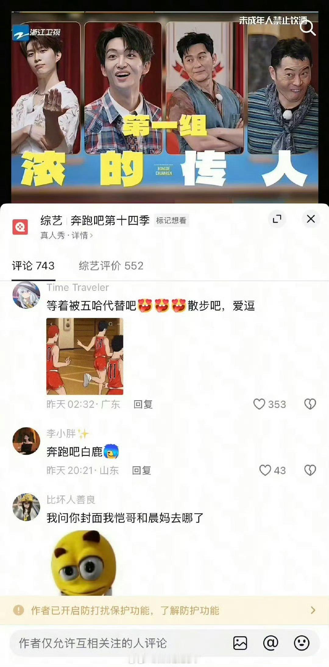 跑男导演姚译添评论区被冲了，感觉有人在引导风向～感觉不至于吧，白鹿感觉也没说啥，