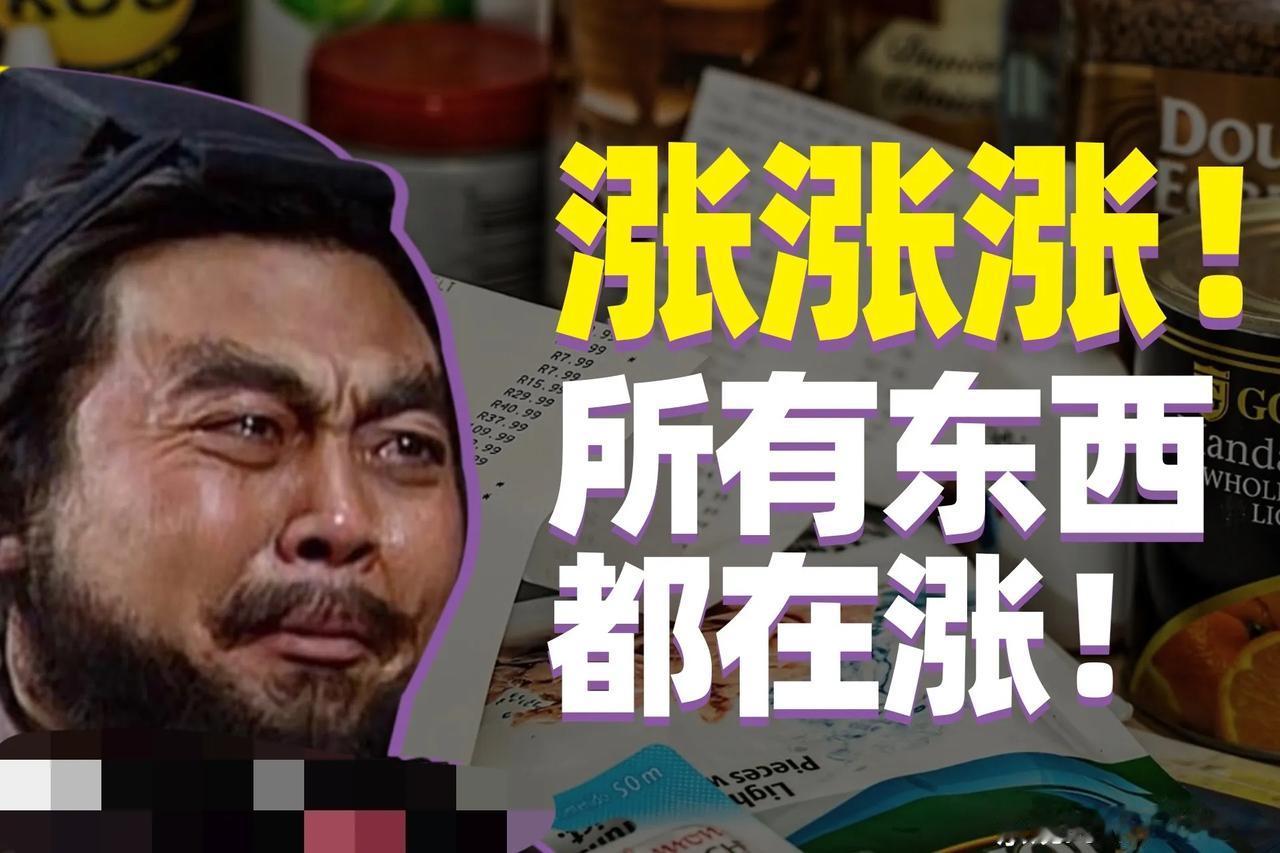 你的钱包赶得上物价飞涨的速度吗？这可不是随便说说，而是实实在在地影响着我们的生活