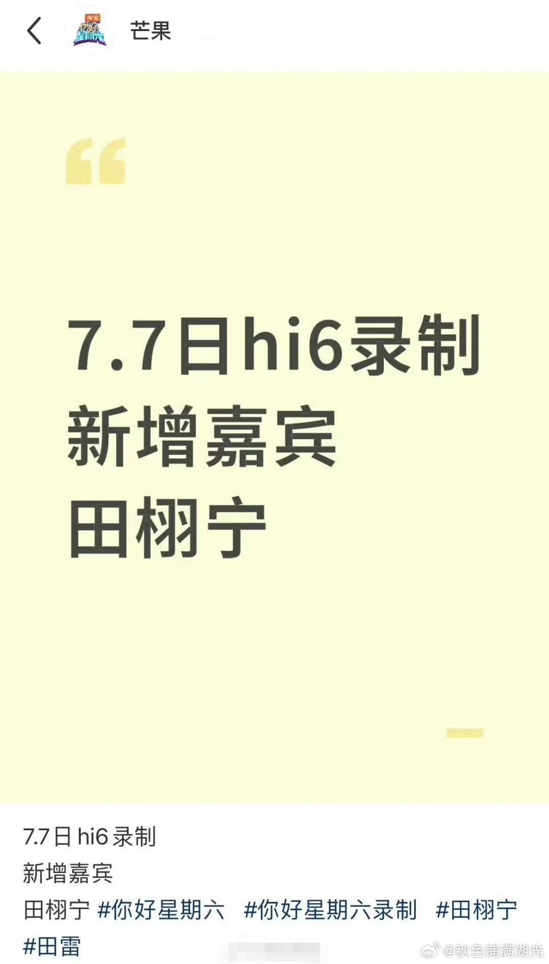 hi6录制新增田栩宁曝hi6录制新增田栩宁 有瓜主曝hi6录制新增嘉宾田栩宁，专