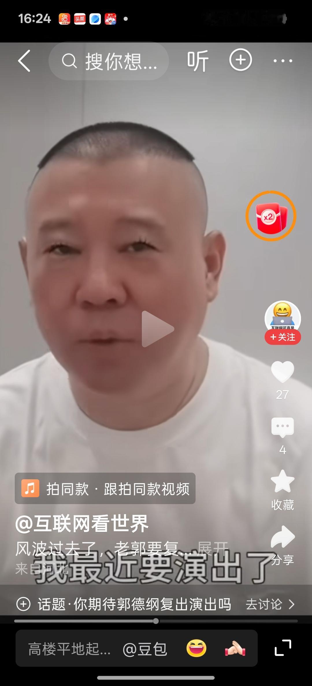 “我最近要演出了”郭德纲这段早期视频这两天被一些人转发，误导人们郭德纲在经历武汉