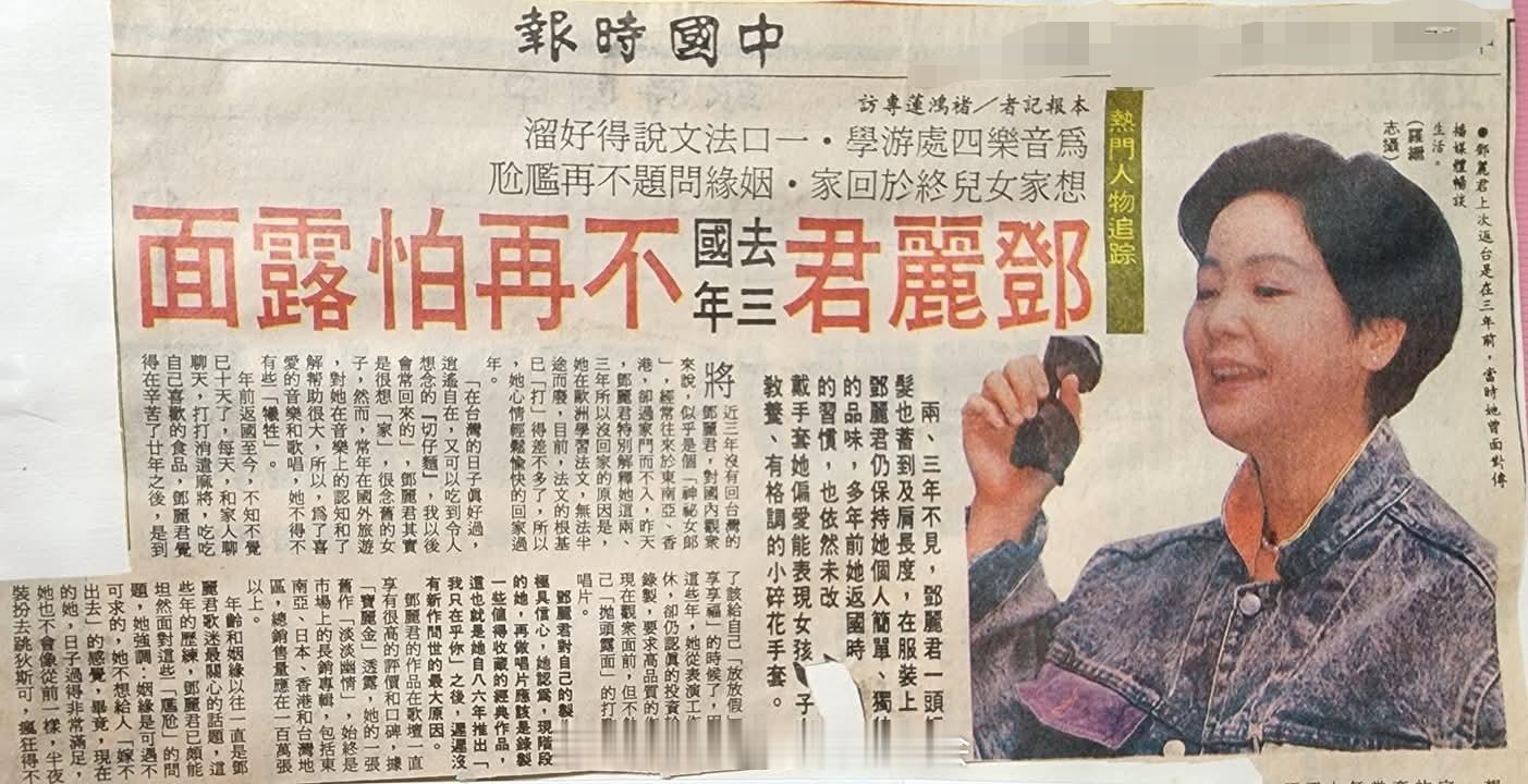 1991年2月23日，邓丽君为音乐四处游学，一口法文说得好溜，想家女儿终于回家，