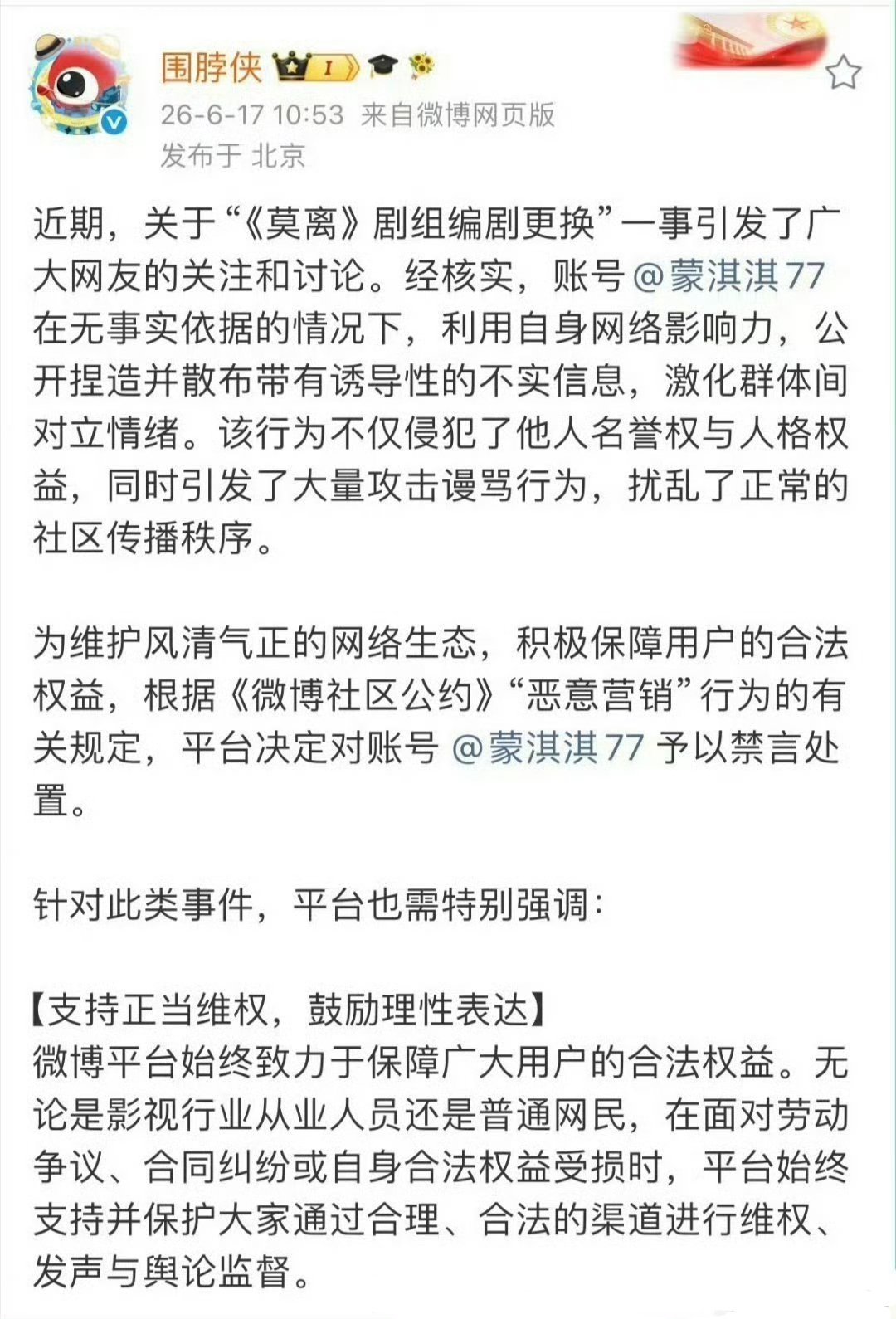 蒙淇淇被禁言了，应得的！