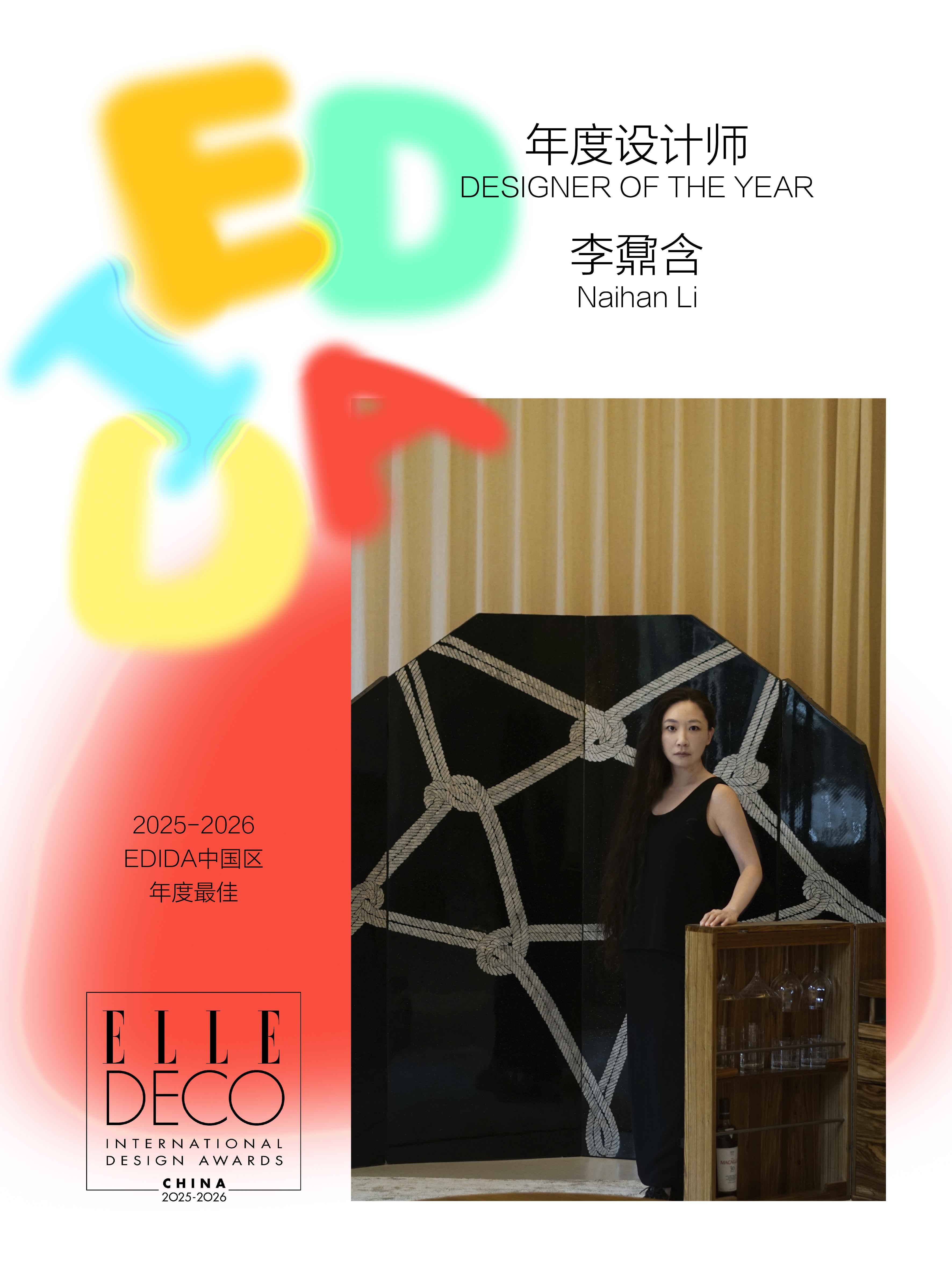2025-2026EDIDA中国年度最佳。EDIDA（ELLE DEC...