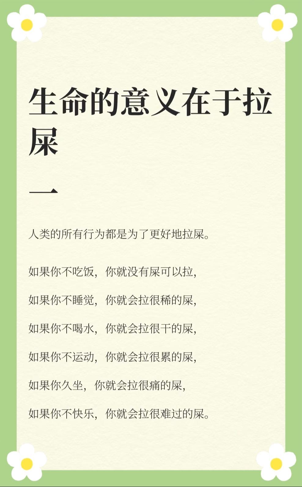 话糙理不糙。生命真理了，娱乐大家