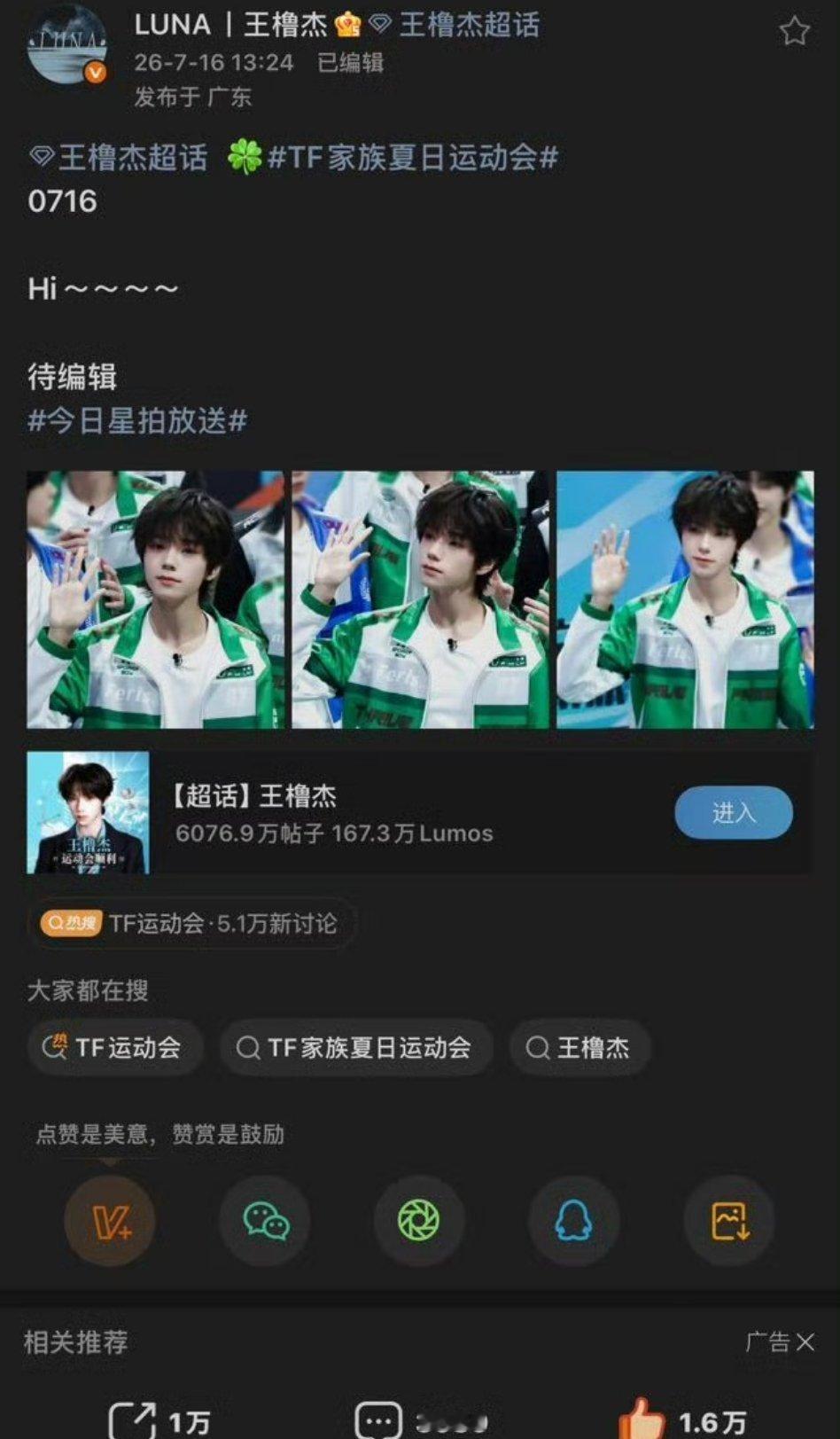王橹杰饭拍拿下TF运动会第一家万转。 