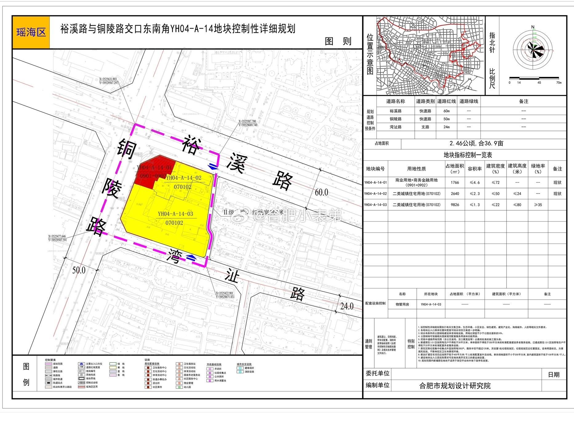 瑶海姜团池郢板块新增住宅用地！裕溪路与铜陵路东南角，14.739亩，容积率1.3