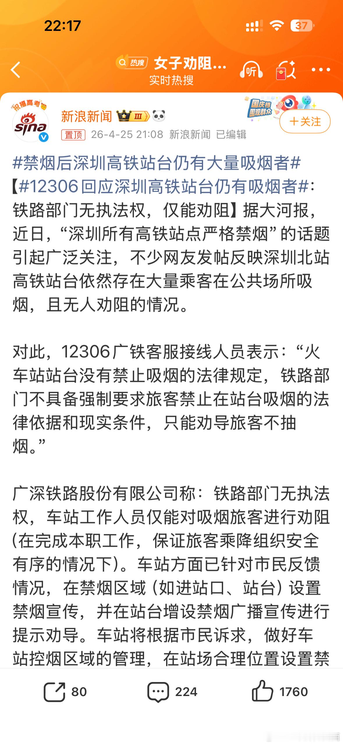 12306回应深圳高铁站台仍有吸烟者说白了这种事全看个人素质和自觉。就算有规定又
