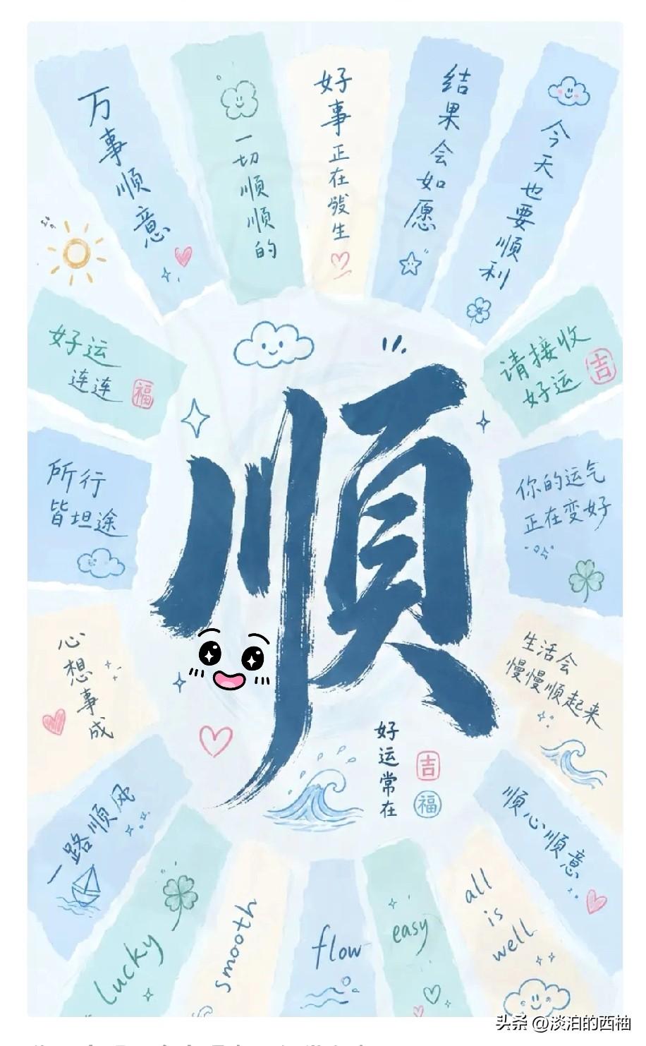 八月的第一天
亲手写下“越来越顺”
愿往后的日子一顺百顺事事顺。

转眼七月彻底