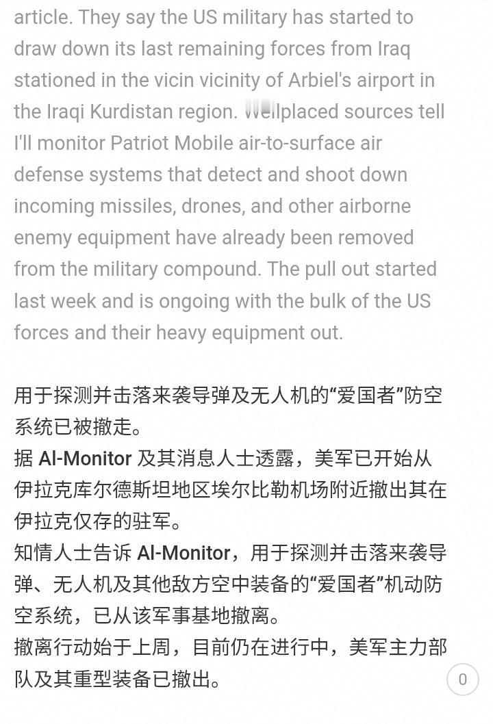 美军从伊拉克埃尔比勒军事基地撤走，这是美军在伊拉克最后一个军事基地。
此后美军在