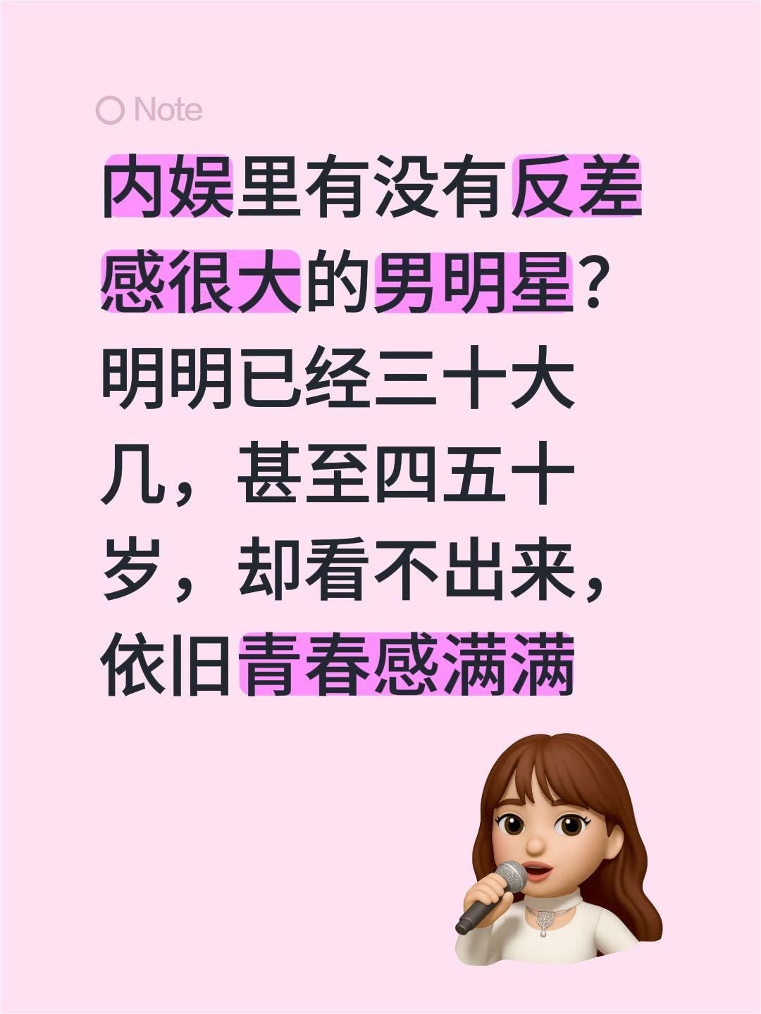 内娱里有没有反差感很大的男明星？明明已经三十大几，甚至四五十岁，却看不出来，依旧