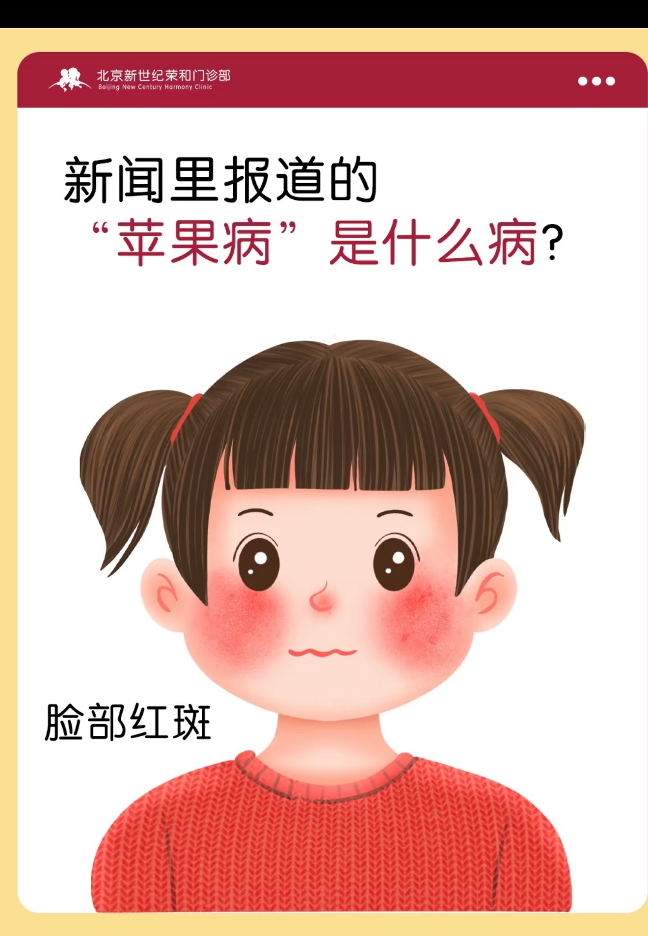 日本 苹果病刚看到苹果病的时候我以为是吃的苹果的病了，没想到竟然是一种皮肤疾病。