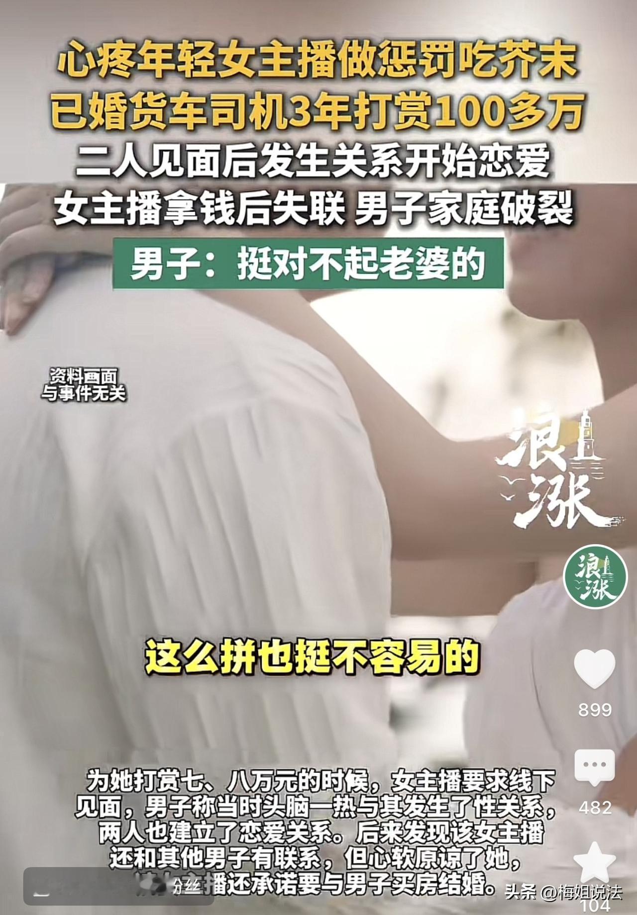河南驻马店，已婚大货车男司机深夜寂寞，刷到柔弱女主播后，陆续豪掷一百万！两人还见