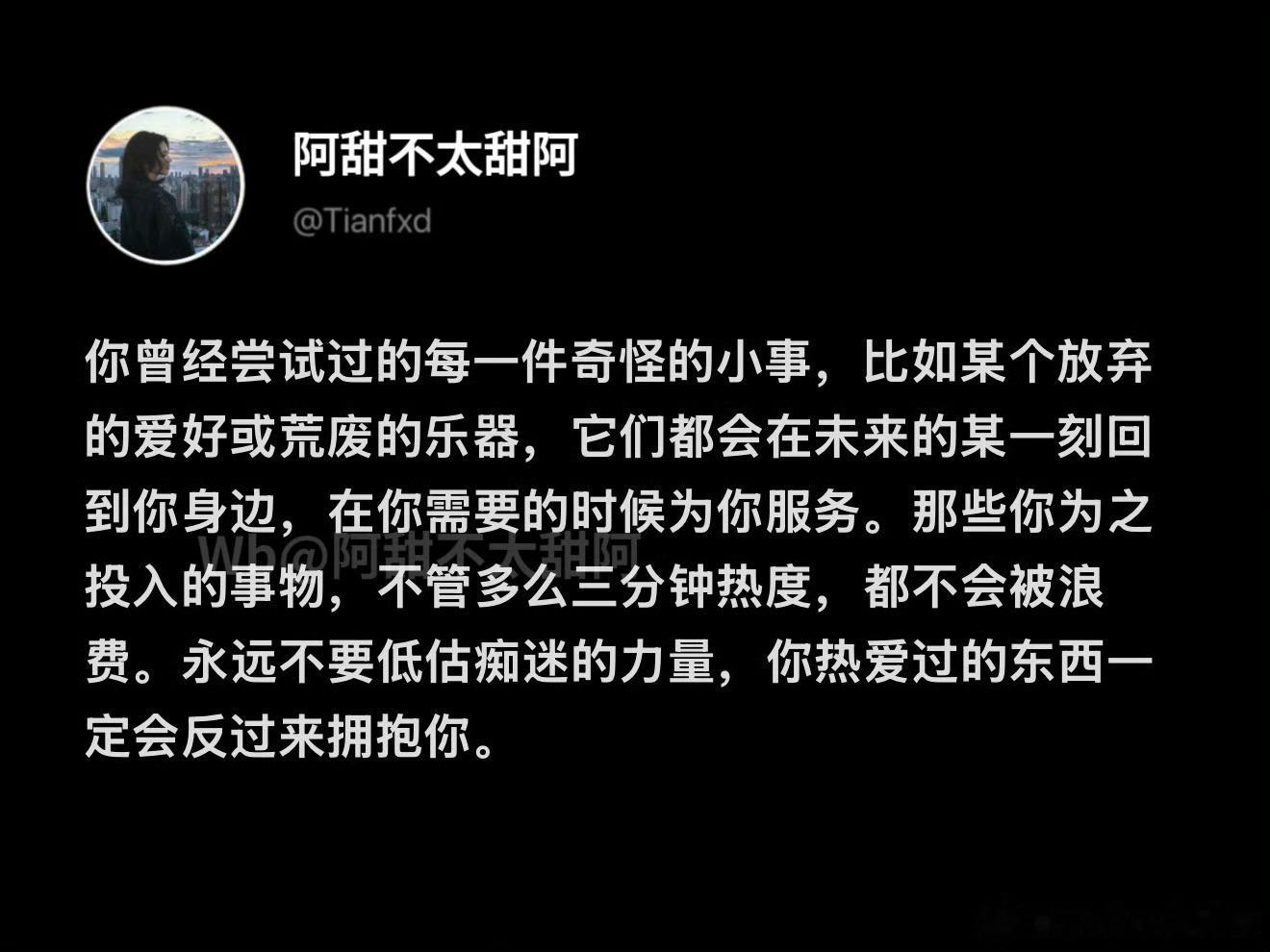 永远不要低估热爱的力量 ​​​