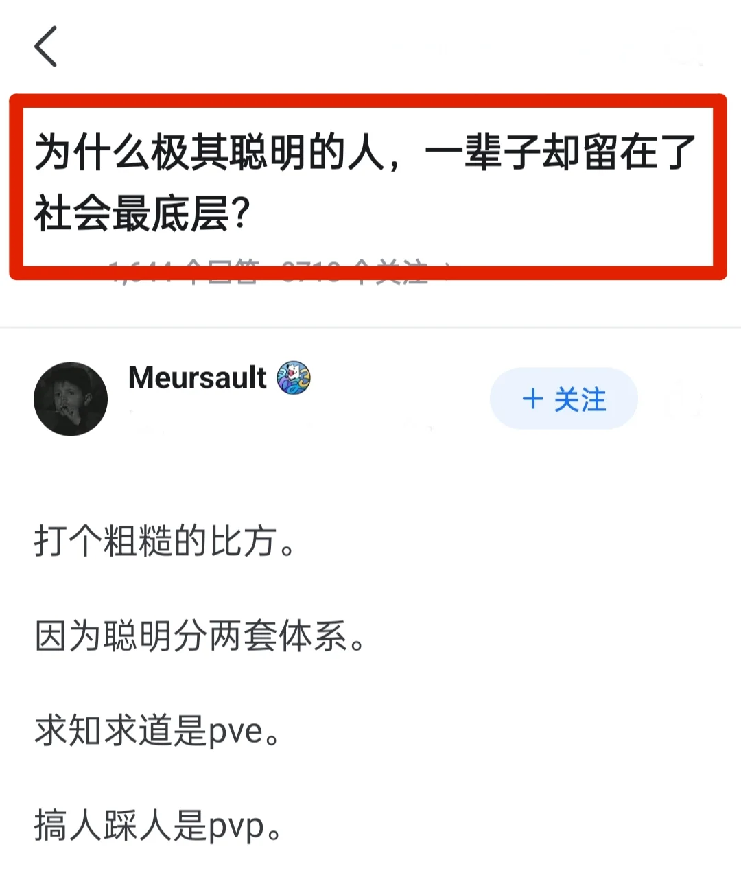 为什么极其聪明的人却留在了社会底层？