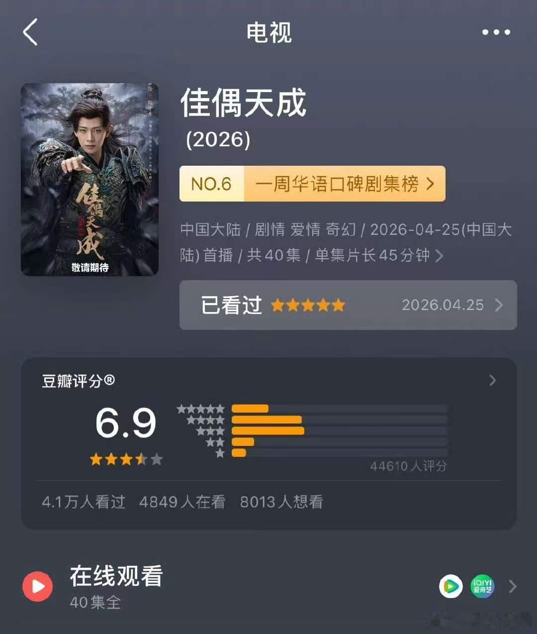 任嘉伦佳偶天成豆瓣涨分任嘉伦佳偶天成长尾效应 任嘉伦 佳偶天成豆瓣涨分了！ 
