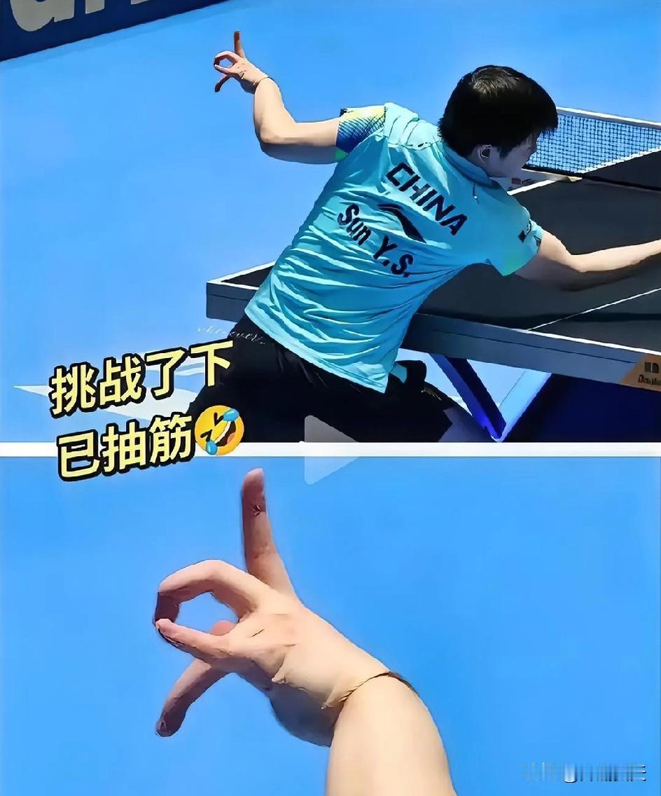 孙颖莎这一项本领被细心的网友发现。我和家人都试了试，都做不出来。
孙颖莎自己也不