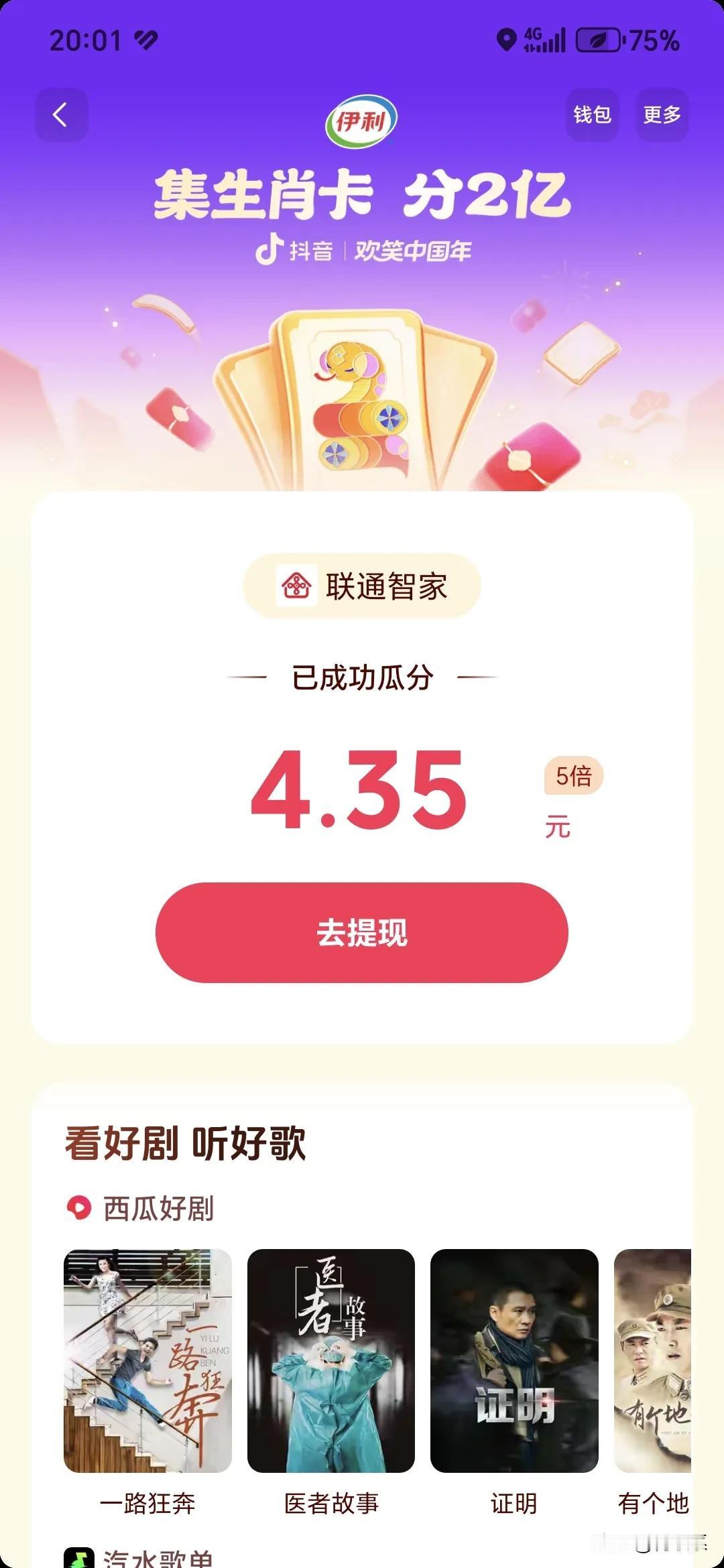 抖音、快手瓜分奖金出炉了！抖音五倍才瓜分4.35元，快手瓜分0.19元，有点失望