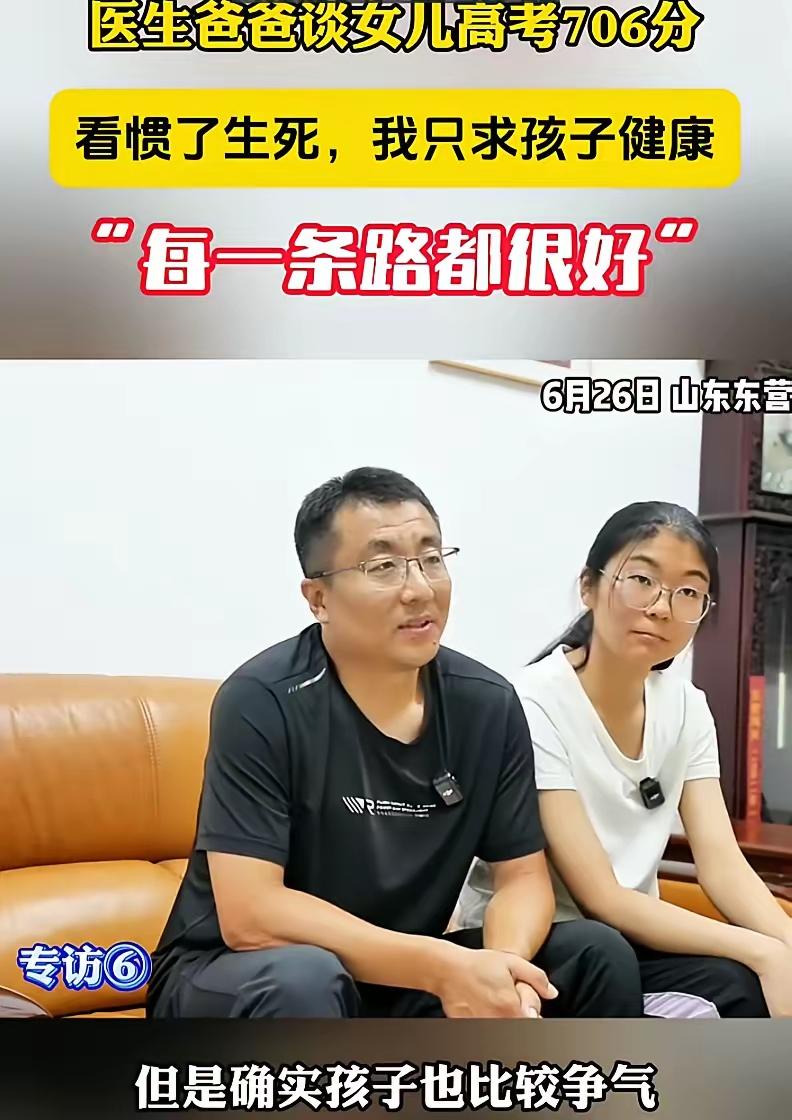 706分的最好教育：看过生死，才懂成长最贵的是从容
 
山东东营一名女生高考斩获