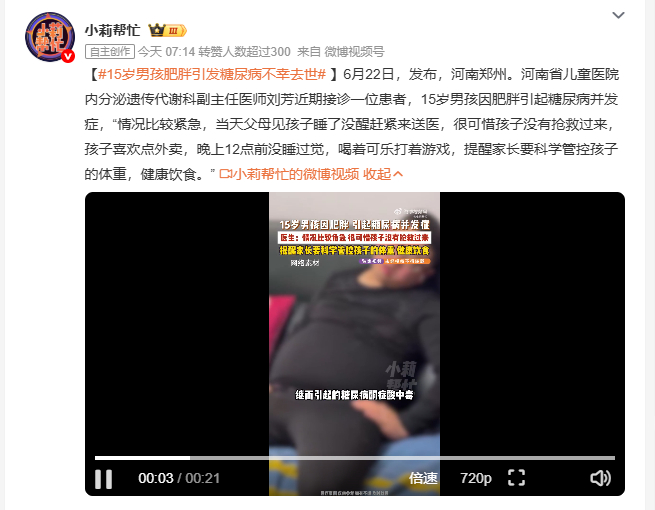 15岁男孩肥胖引发糖尿病不幸去世郑州 郑州15岁男孩因肥胖引发糖尿病并发症，送医