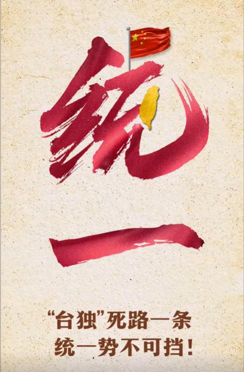 有人问我湾湾收回会怎样？会值。几万亿？
我认为这完全不能用钱去衡量，他远远超过经