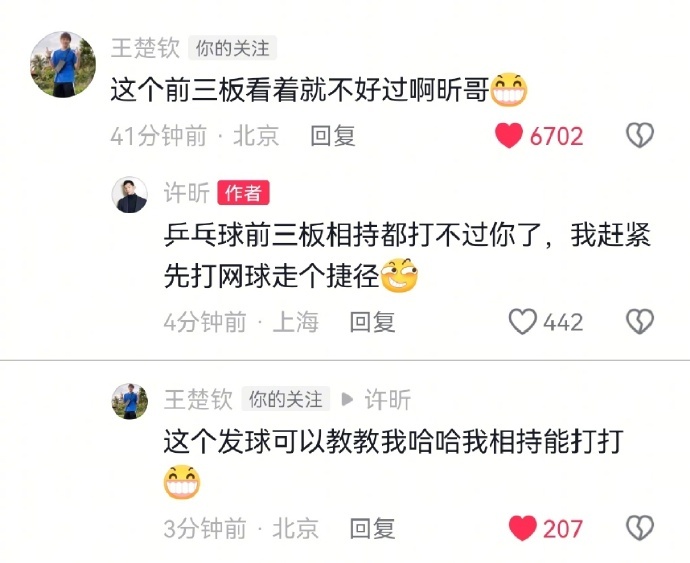 王楚钦许昕互动 国乒两代选手梦幻联动！王楚钦与许昕在社交平台开启欢乐互动，跨代交