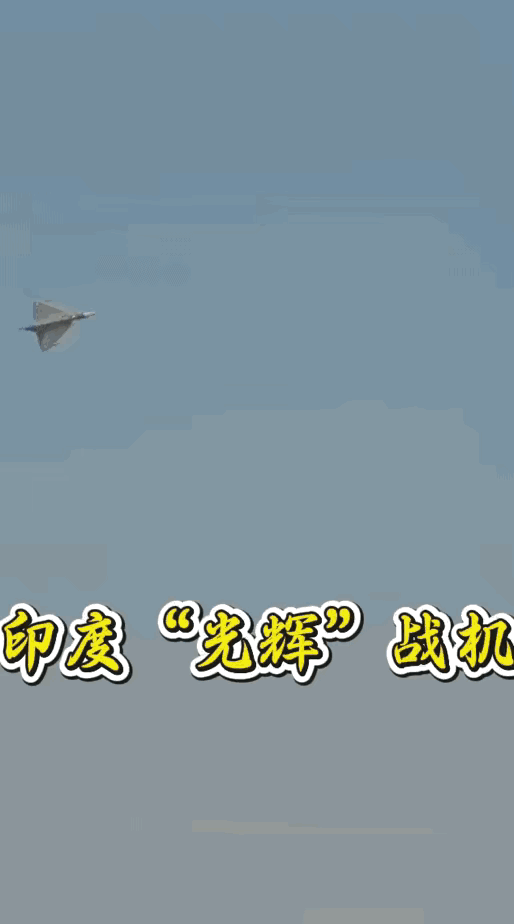 印度光辉战机坠毁后，这波操作真是离谱到家！

抨击巴媒报道、封锁国内消息，还说两