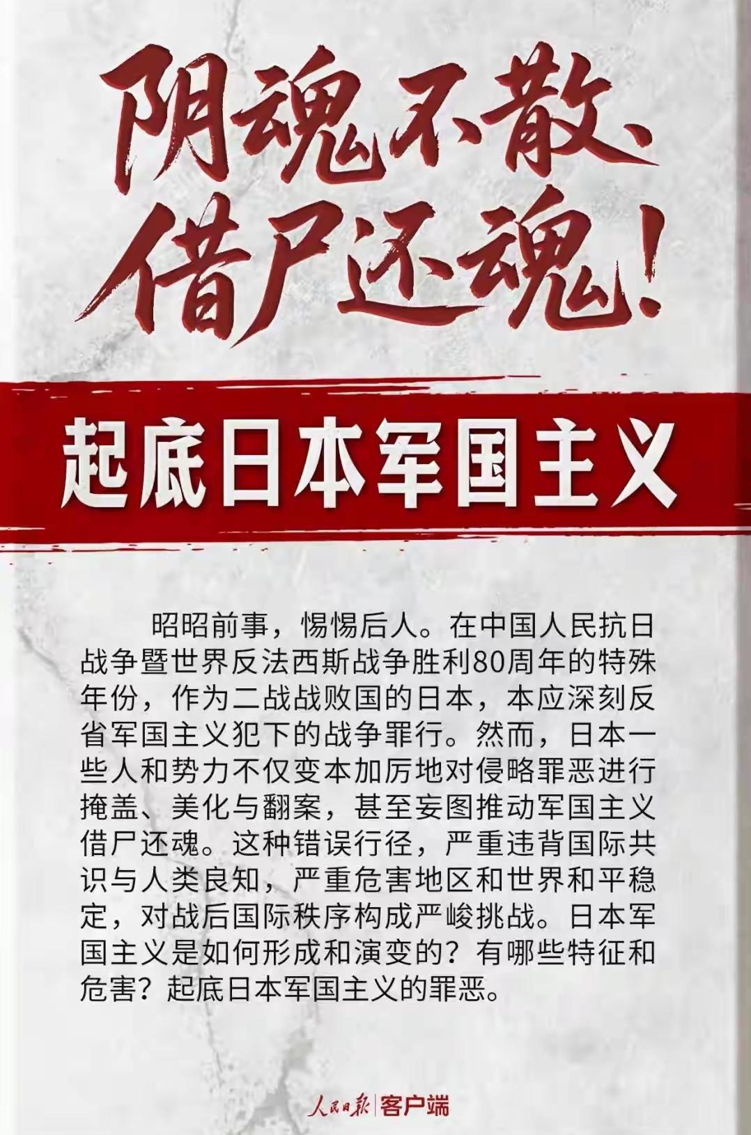 日本右翼既坏又蠢，其为军国主义招魂的恶劣行径，用一句通俗的话讲，就是"有好日子不