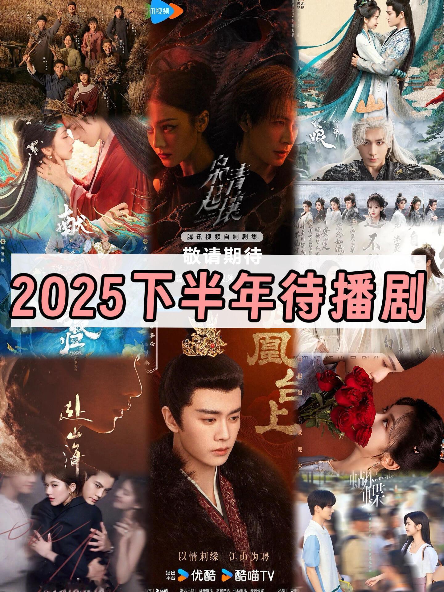 2025下半年待播剧，哪部让你最期待？子夜归许凯✖️田曦薇📺改编自《梅夫人宠夫
