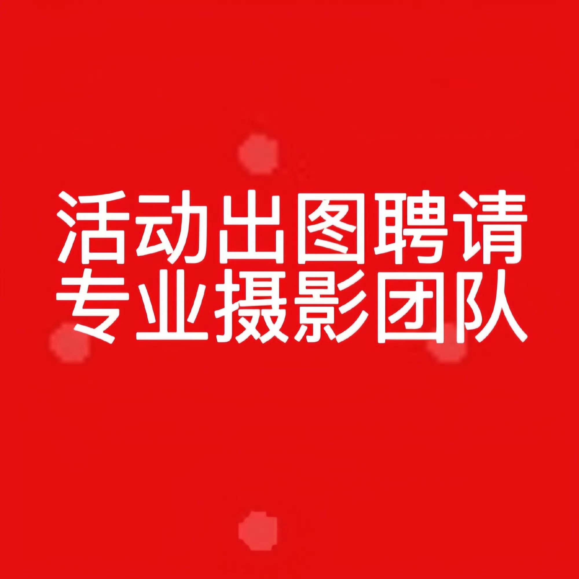文俊辉粉丝维权 今天的维⭕也要继续 黑X那边也不要停拒绝冷处理  公司不回应那就