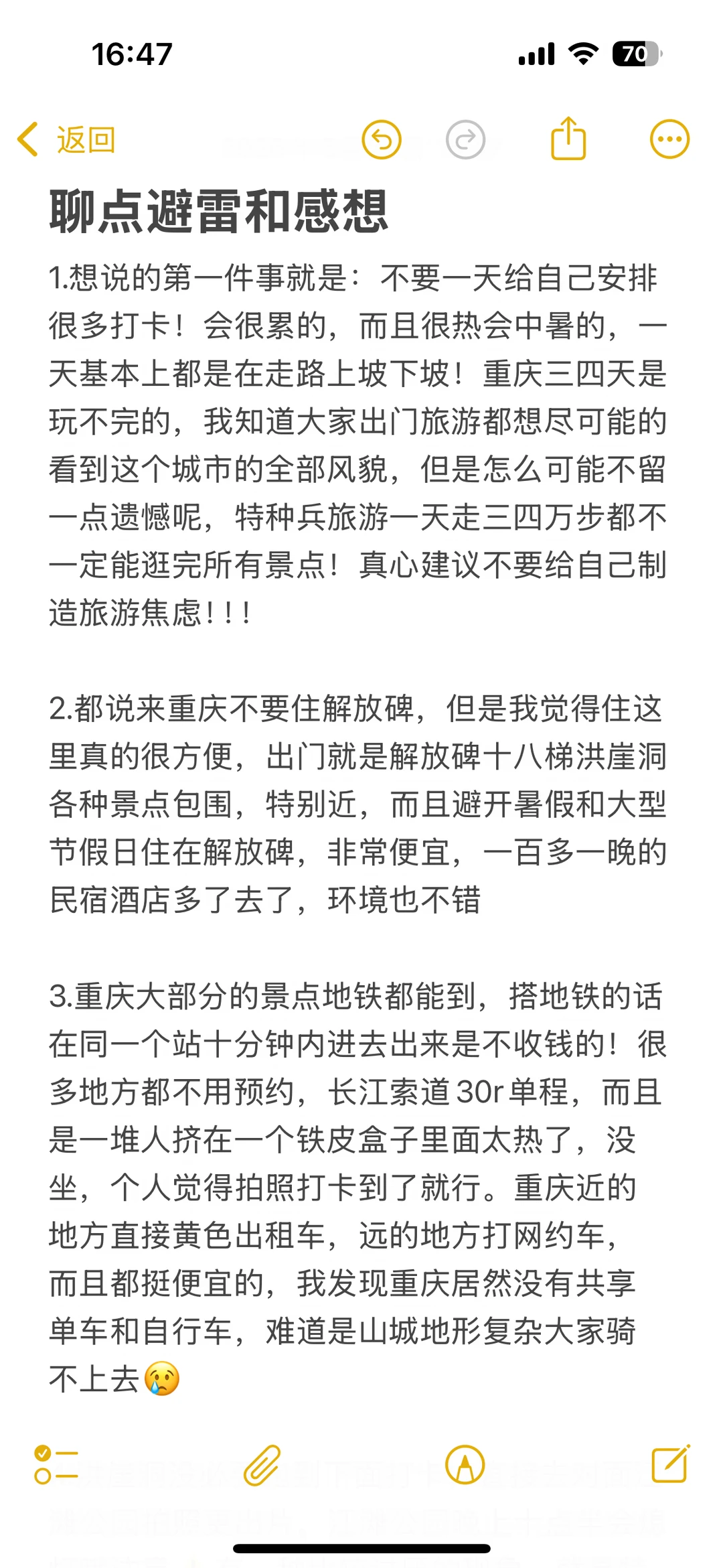 重庆已回！就想讲点大实话🤐（你喷你对）