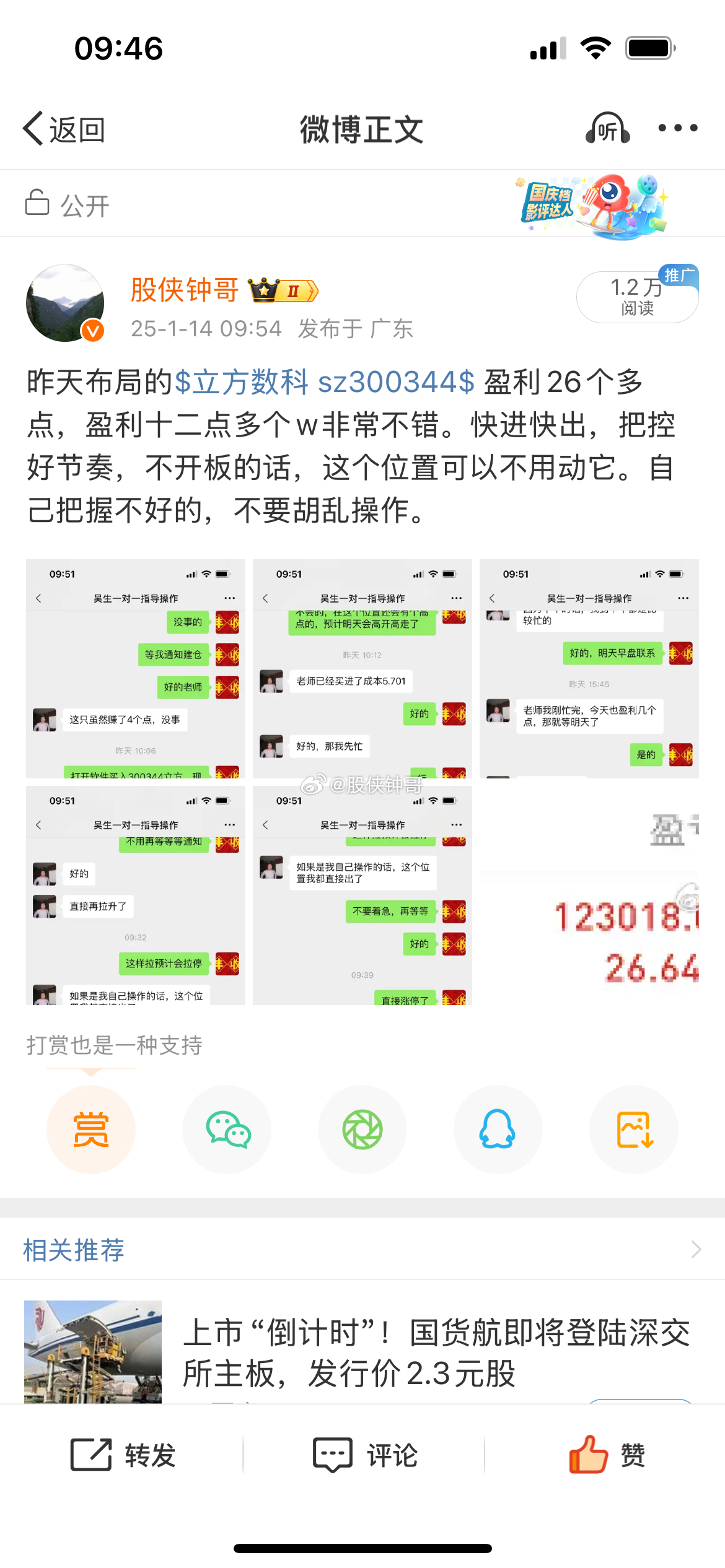 本周一布局的$立方数科 sz300344$ 盈利接近46个点非常不错，在这个位置