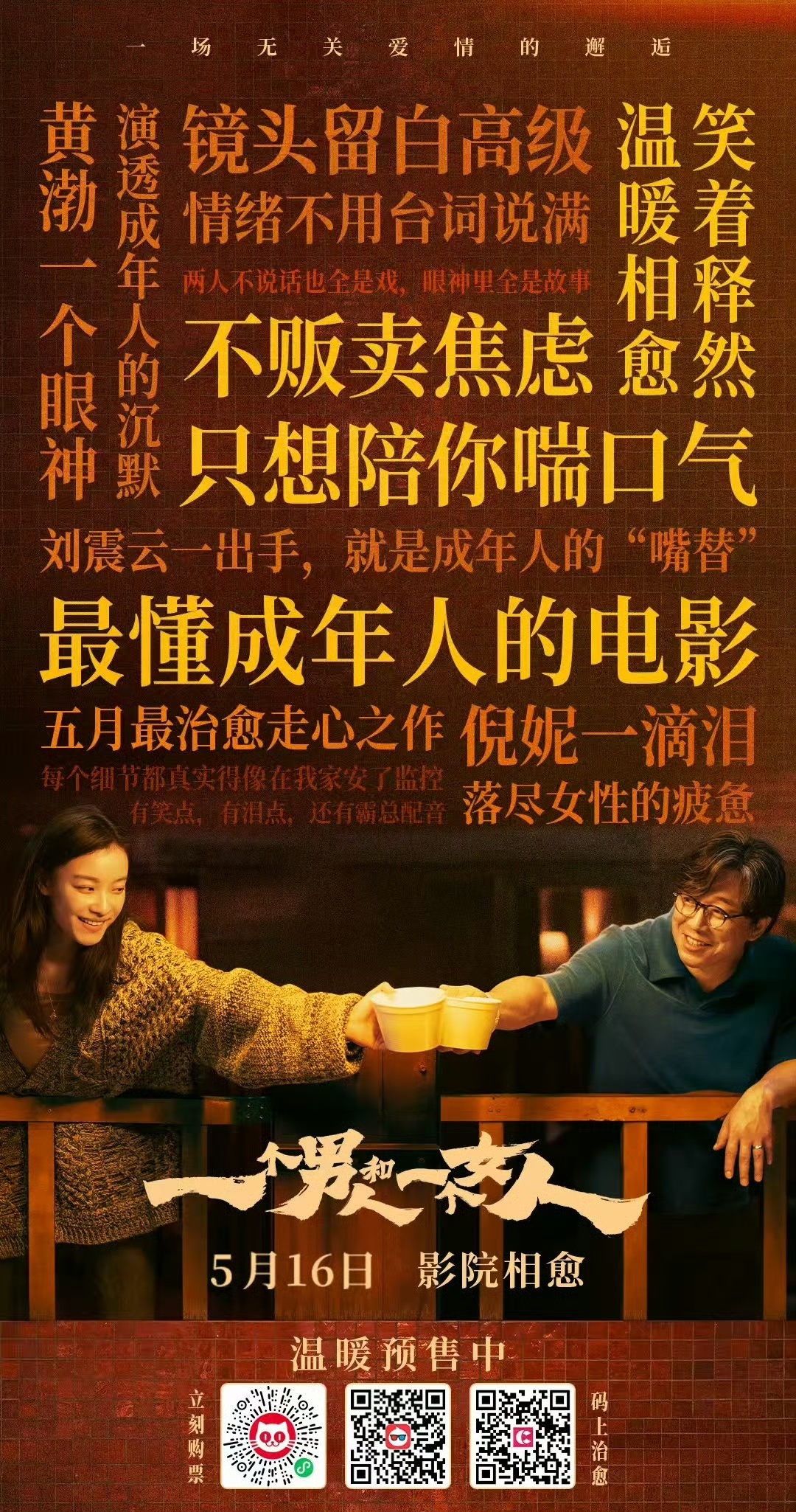 黄渤说自己是服务型人格人生总有被“卡住”的时刻，学会软坚持，在困境里蓄力前行。黄