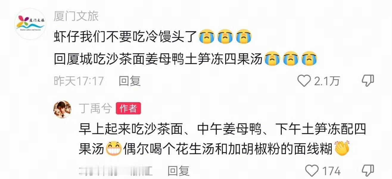 一起回厦城吧🥲 