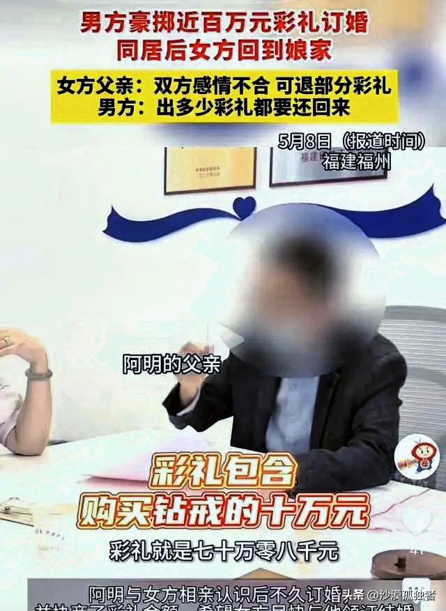 福州，男女相亲10多天后火速订婚，男方出了近100万彩礼，订婚后二人同居不久女方