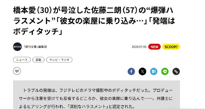 曝佐藤二朗性骚扰桥本爱佐藤二朗 桥本爱