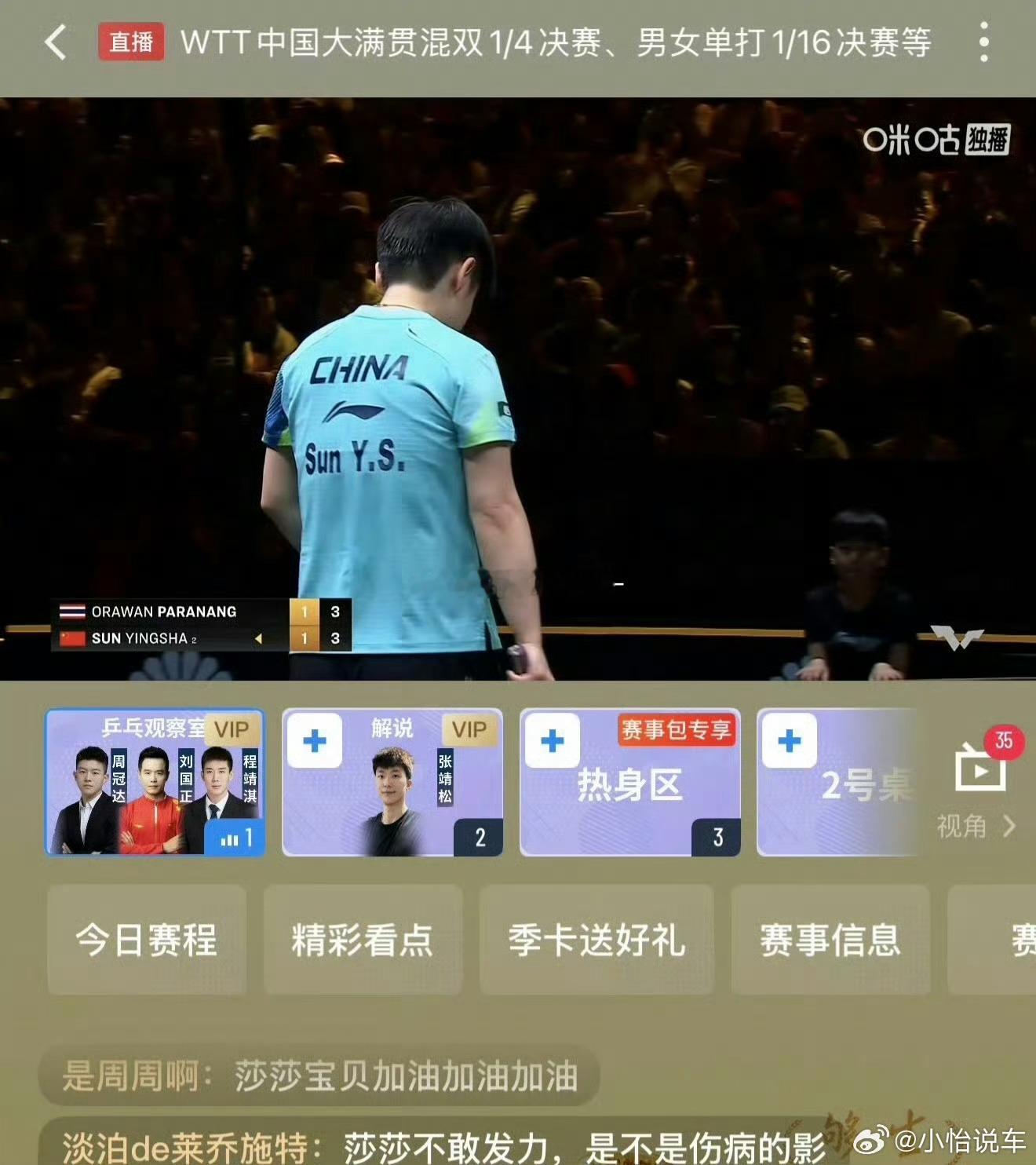 为什么止步32强让孙颖莎开发布会WTT中国大满贯，世界第一孙颖莎1‑3不敌帕拉南