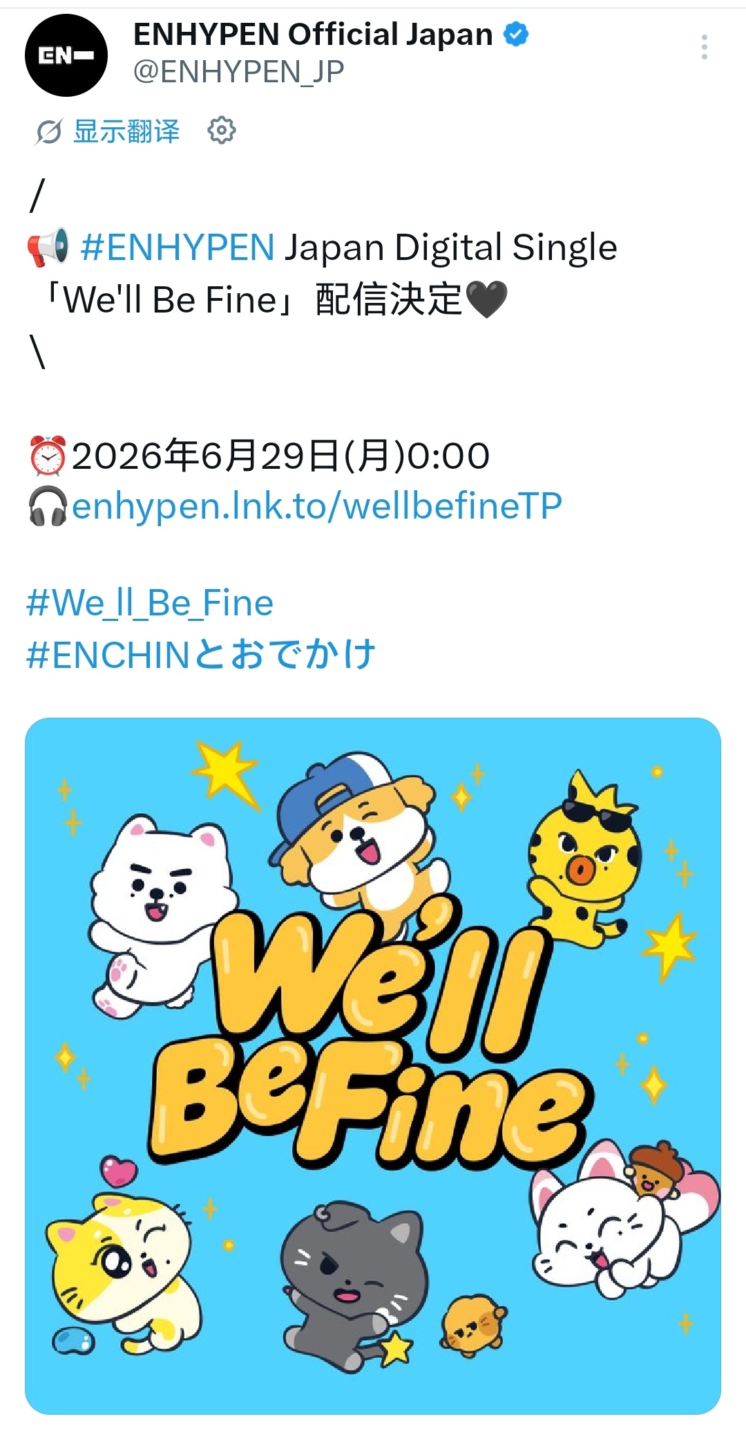西村力 260612📢ENHYPEN 日本数字单曲《We'll Be Fine