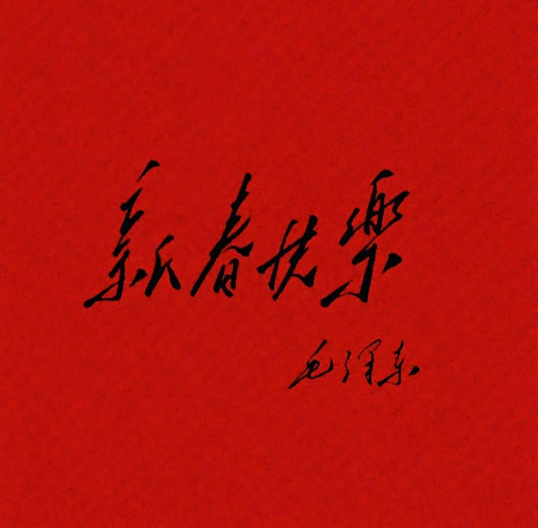 明天就开班了，送大家这张图。 