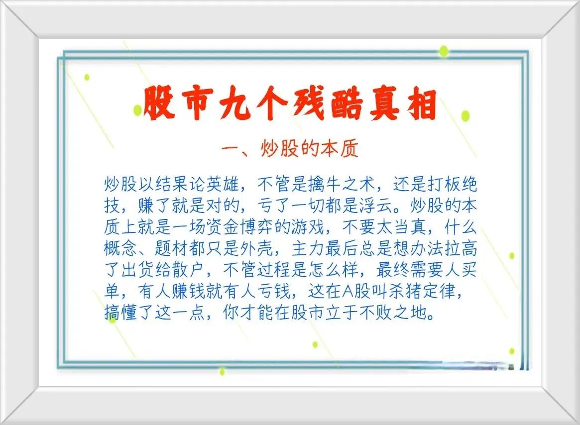 炒股多年的你对股市的认识到底有多少，有没有真正明白股市的本质是什么，炒股都是以结