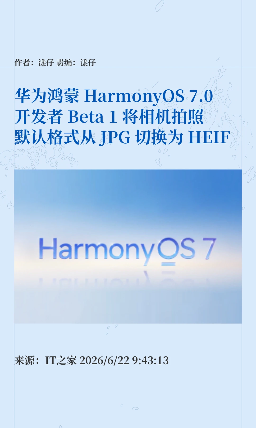 节省空间，鸿蒙7.0拍照默认格式切换为HEIF
