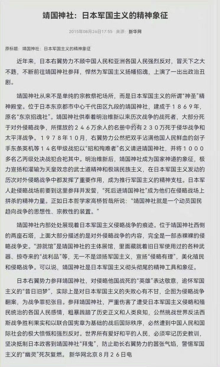 宝可梦踩靖国神社红线不是初犯新华网：靖国神社是日本军国主义的精神象征。 