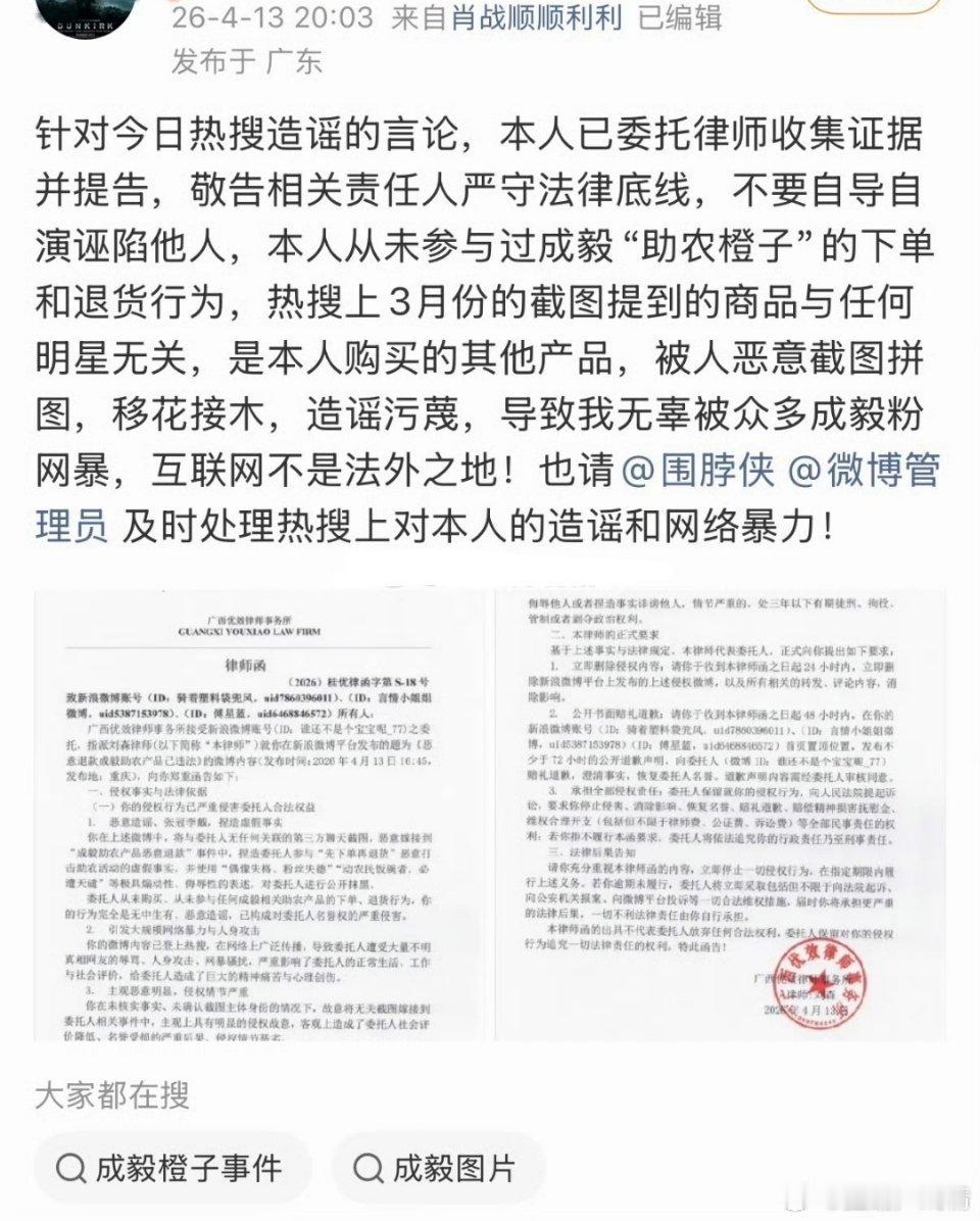 肖战粉丝告了成毅粉丝 