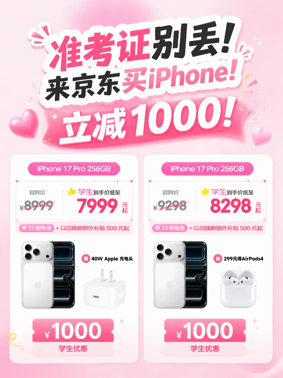 OMG！高考生买苹果，竟有这么多优惠！