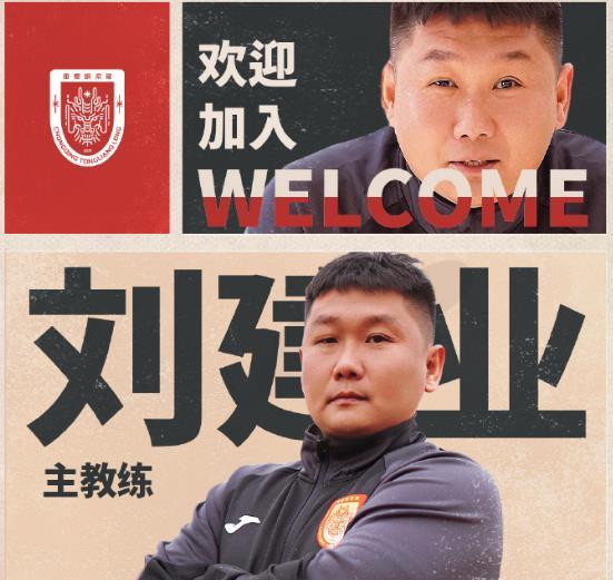 刘建业真的是一个很务实且头脑清晰的教练，带领升班马重庆铜梁龙队7战取得5胜2平的